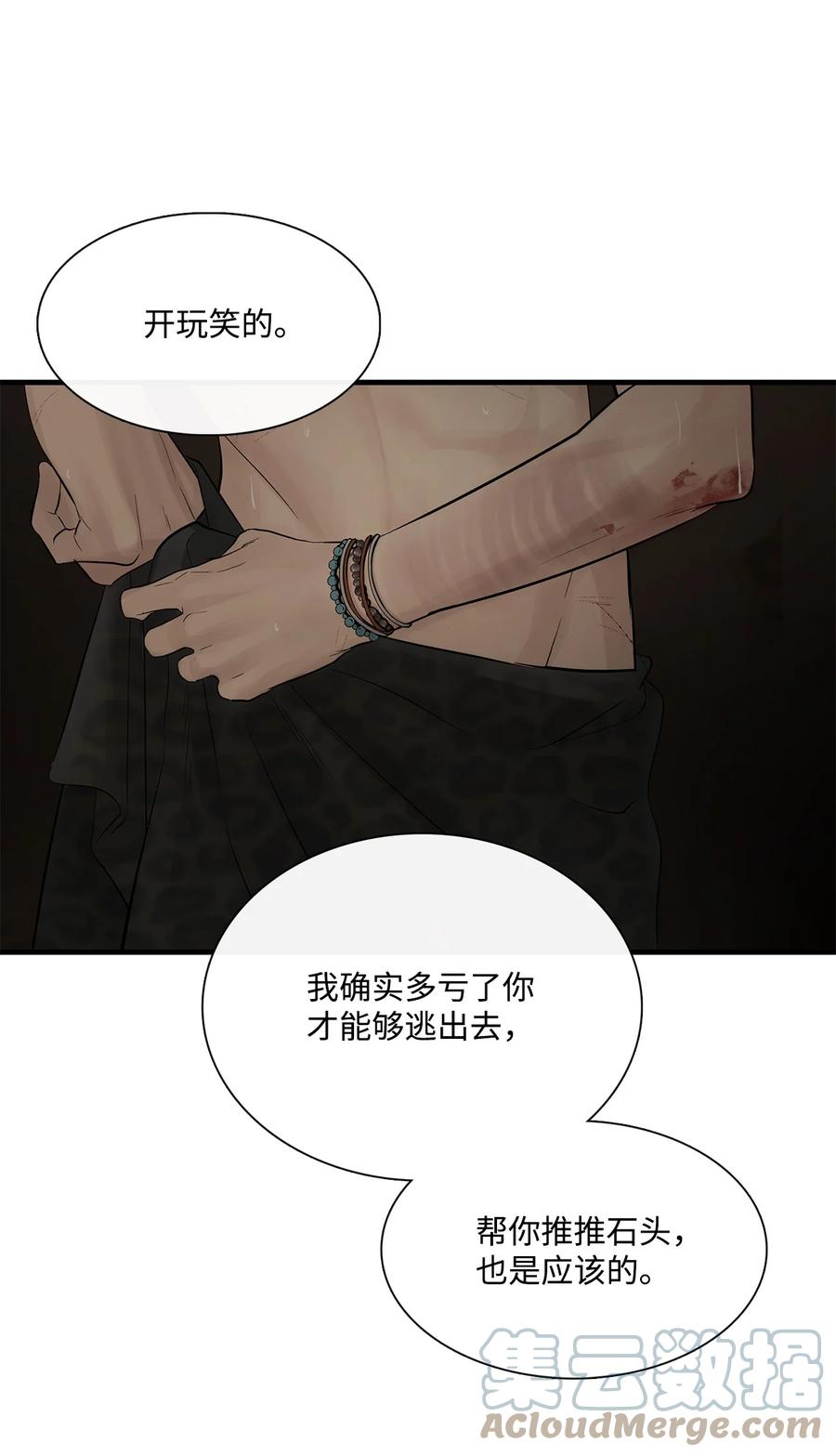 图腾领域 - 62 隐瞒 - 第19张图