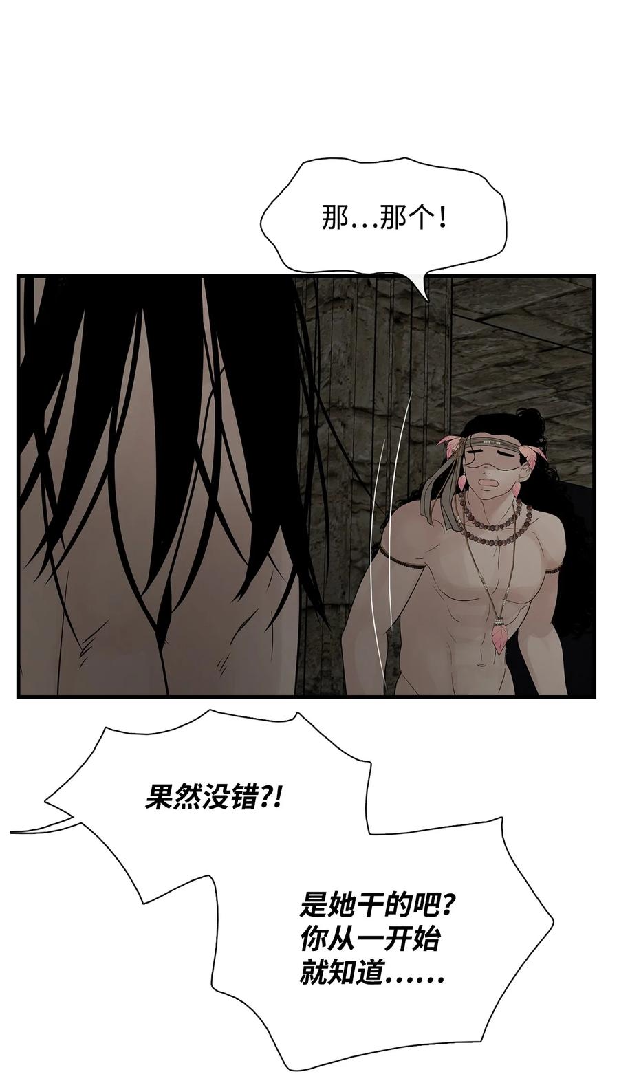 图腾领域 - 62 隐瞒 - 第59张图