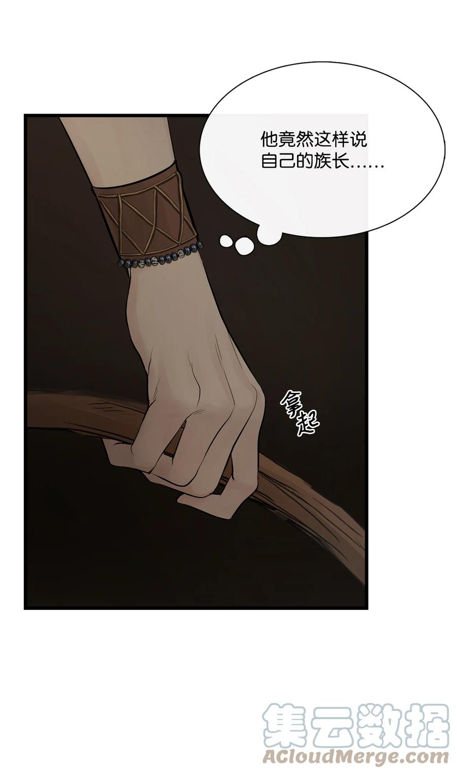 图腾领域 - 62 隐瞒 - 第22张图