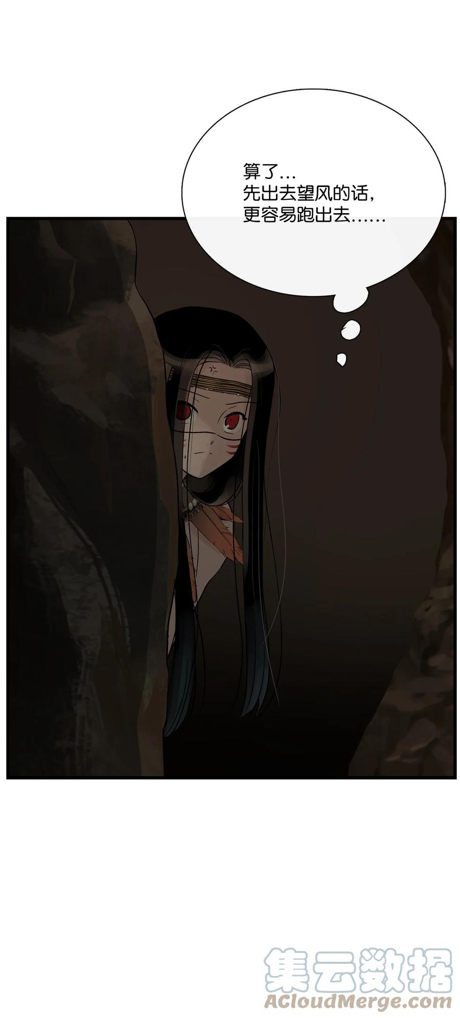 图腾领域 - 62 隐瞒 - 第40张图