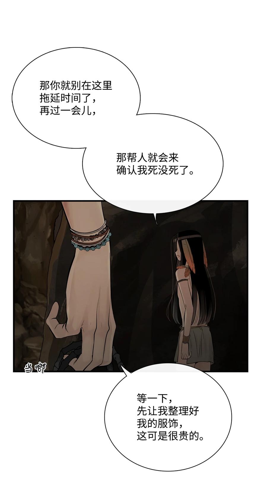 图腾领域 - 62 隐瞒 - 第20张图