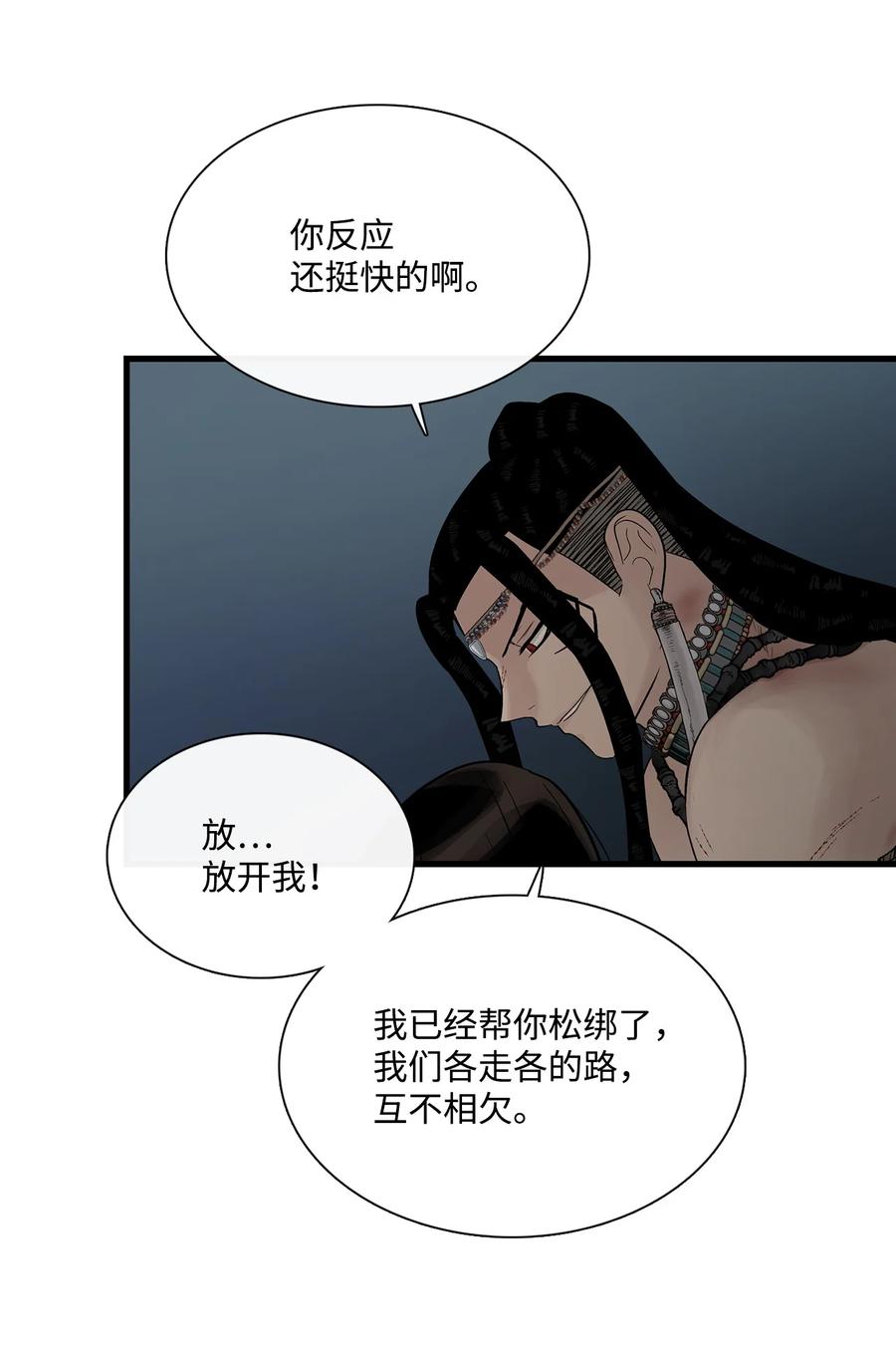 图腾领域 - 62 隐瞒 - 第44张图