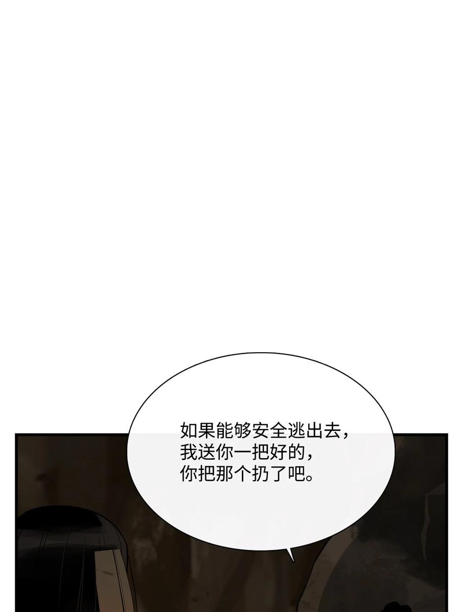 图腾领域 - 62 隐瞒 - 第32张图