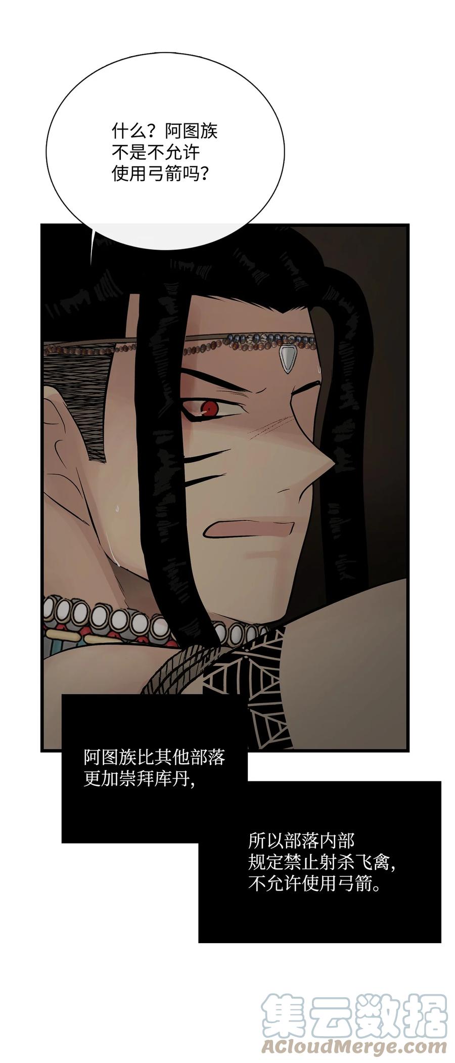 图腾领域 - 62 隐瞒 - 第25张图