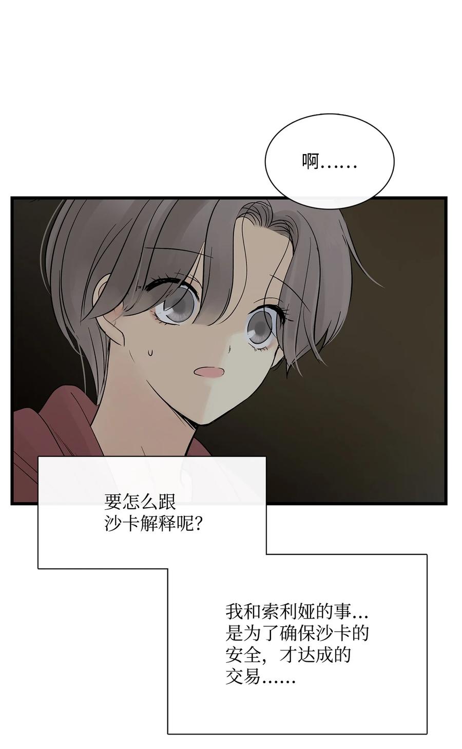 图腾领域 - 62 隐瞒 - 第63张图