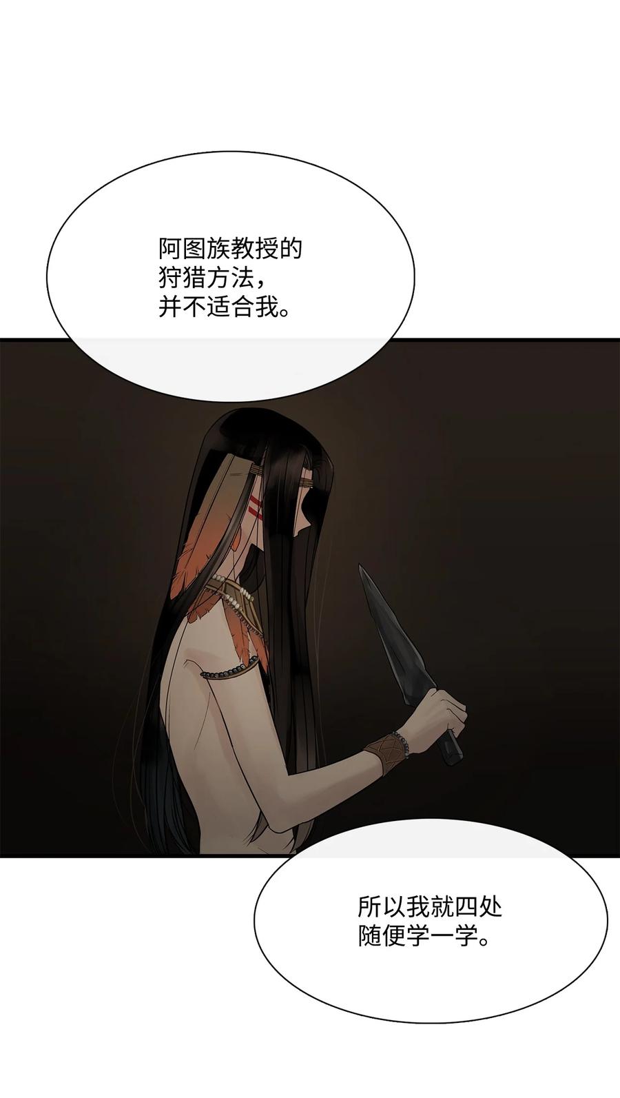 图腾领域 - 62 隐瞒 - 第26张图