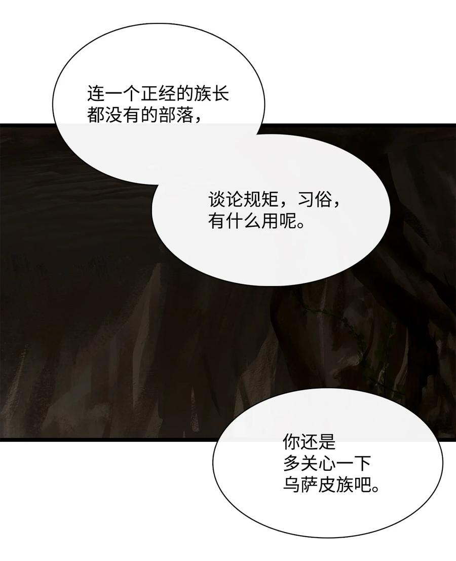 图腾领域 - 62 隐瞒 - 第30张图