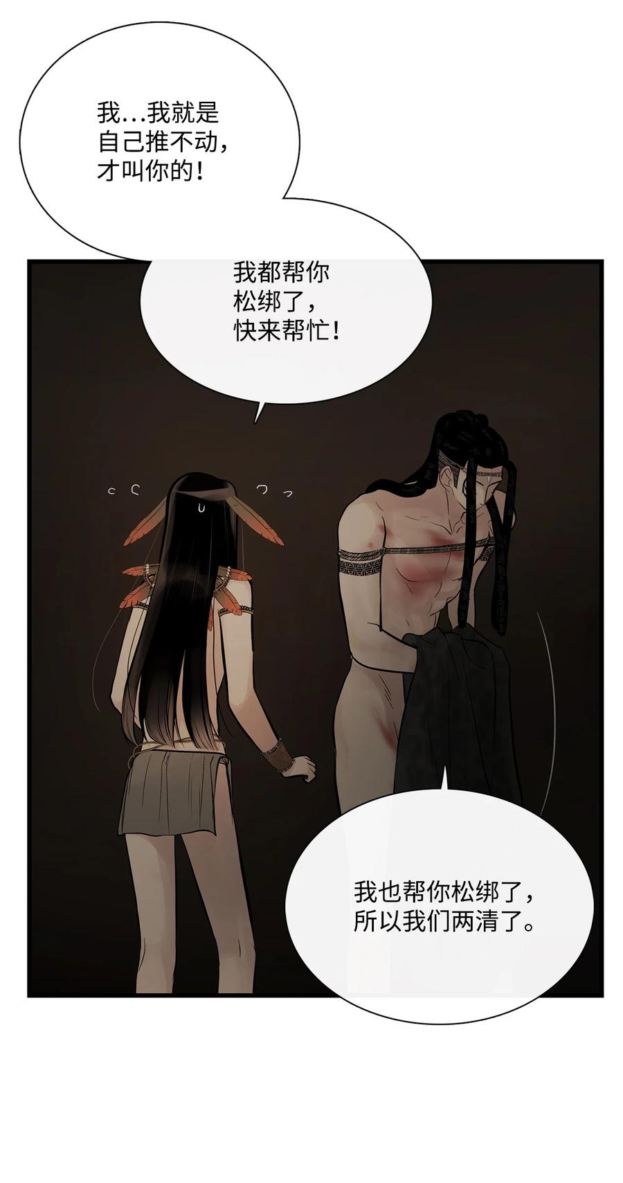 图腾领域 - 62 隐瞒 - 第18张图