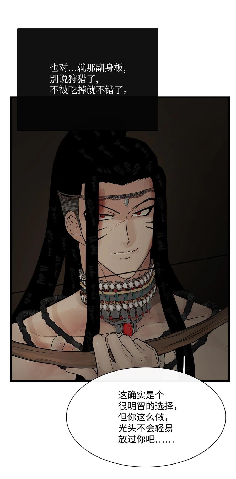 图腾领域 - 62 隐瞒 - 第27张图