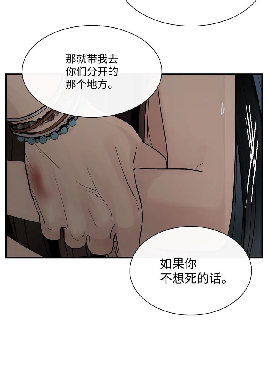 图腾领域 - 62 隐瞒 - 第47张图