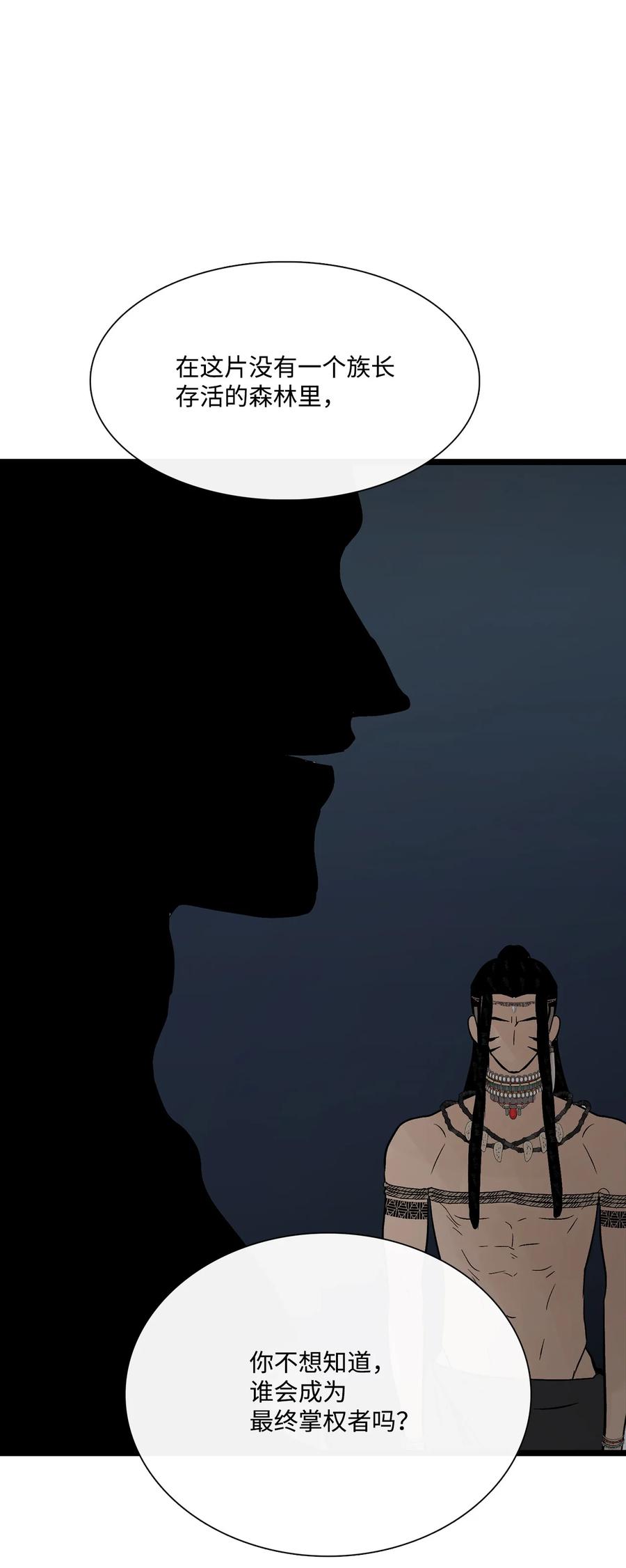 图腾领域 - 63 去你应该去的地方 - 第86张图