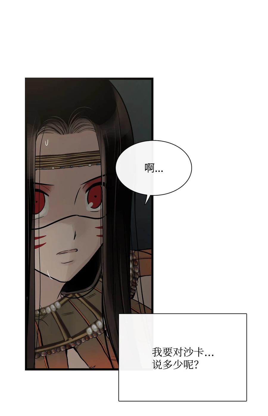 图腾领域 - 63 去你应该去的地方 - 第50张图