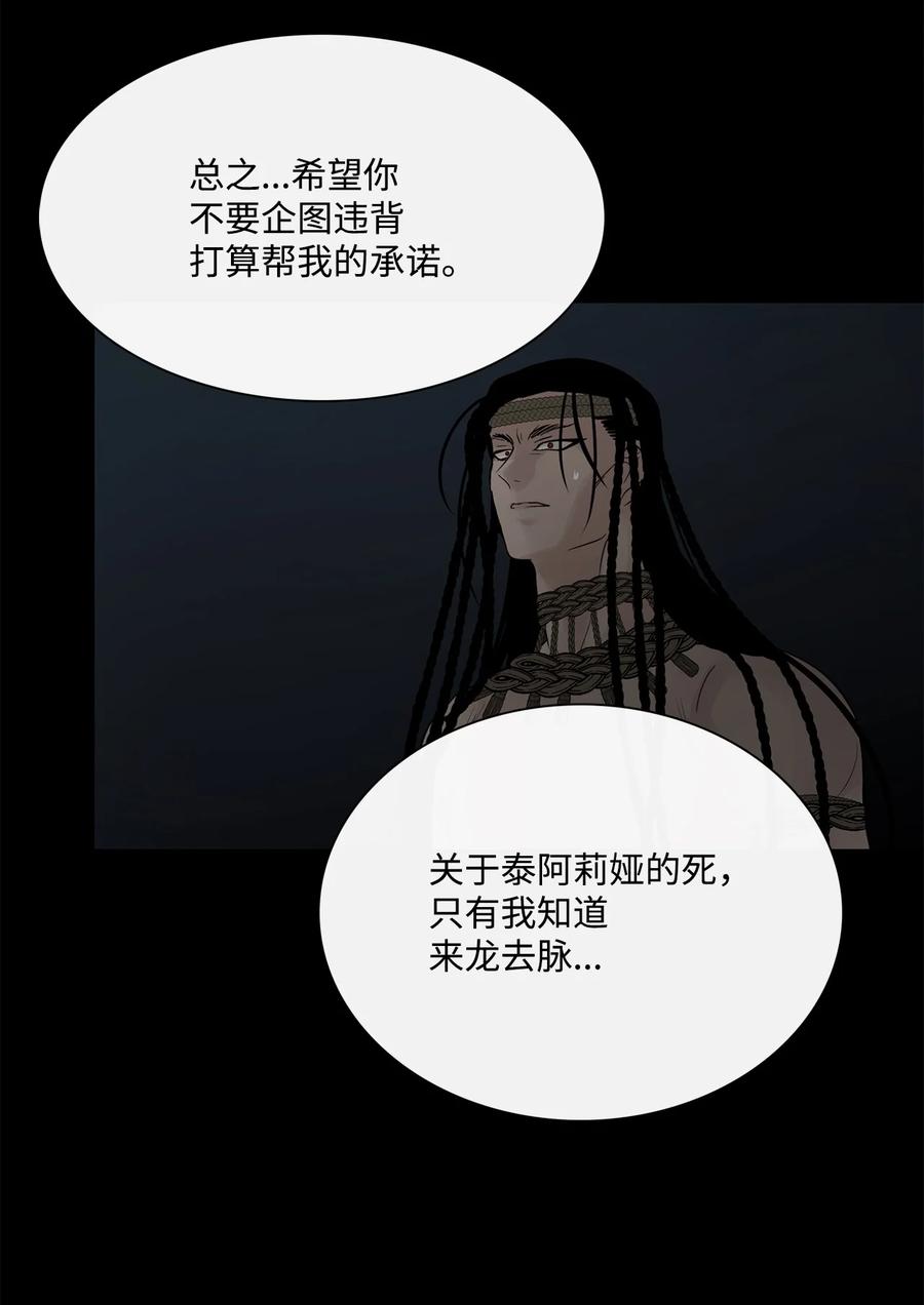 图腾领域 - 63 去你应该去的地方 - 第42张图