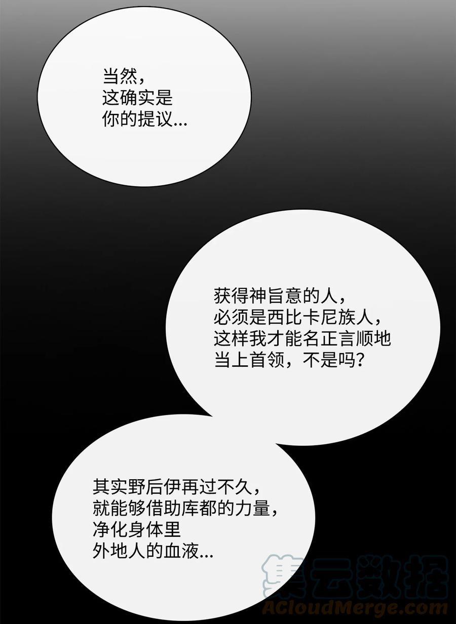 图腾领域 - 63 去你应该去的地方 - 第31张图