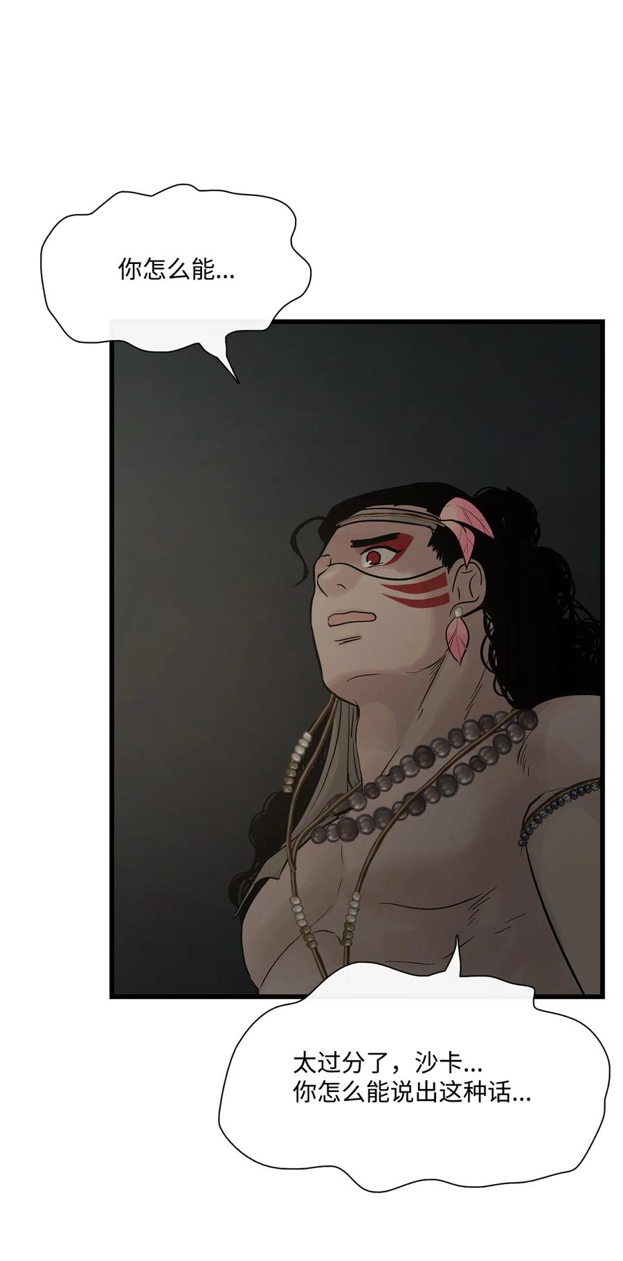 图腾领域 - 63 去你应该去的地方 - 第5张图