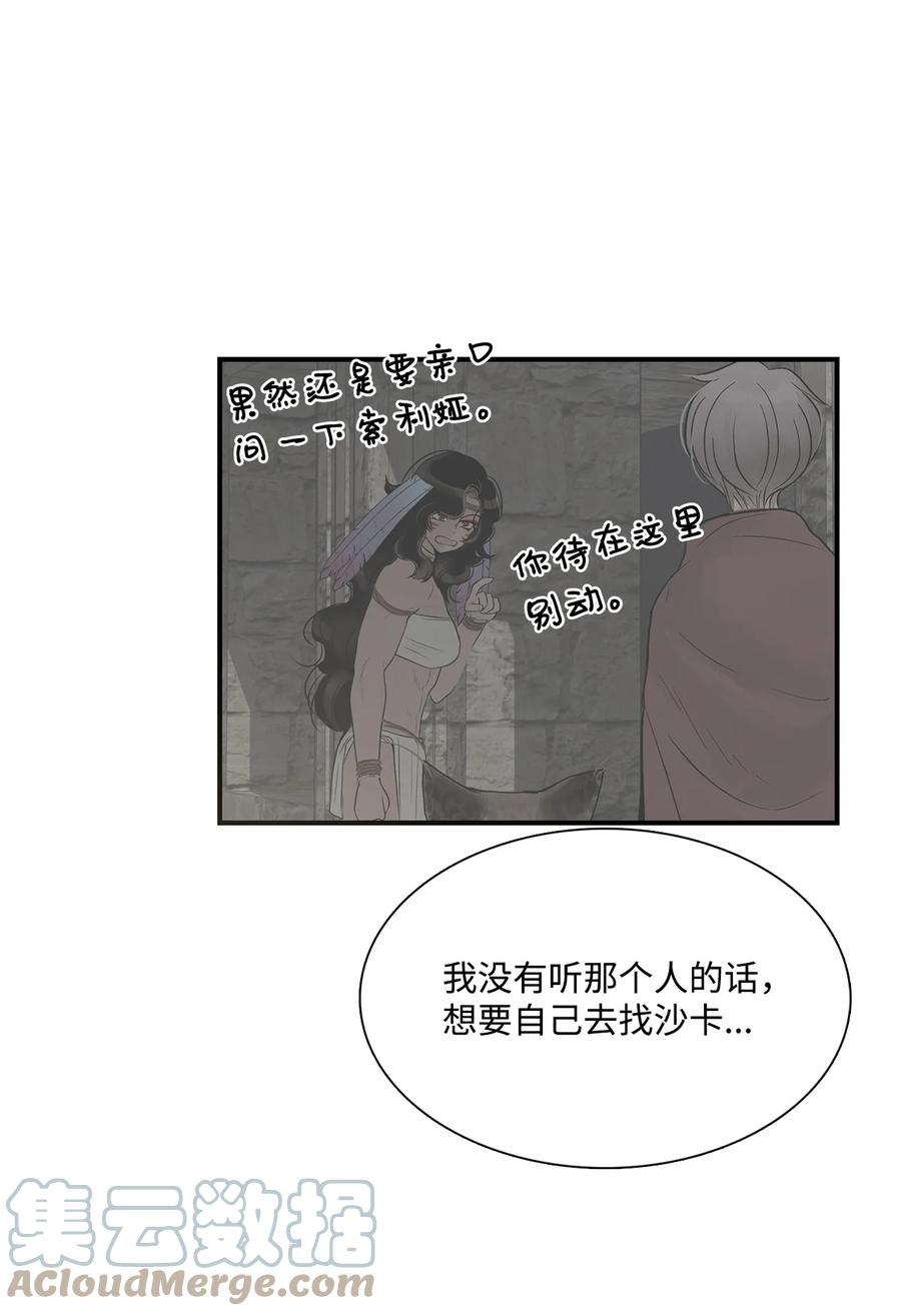 图腾领域 - 63 去你应该去的地方 - 第61张图