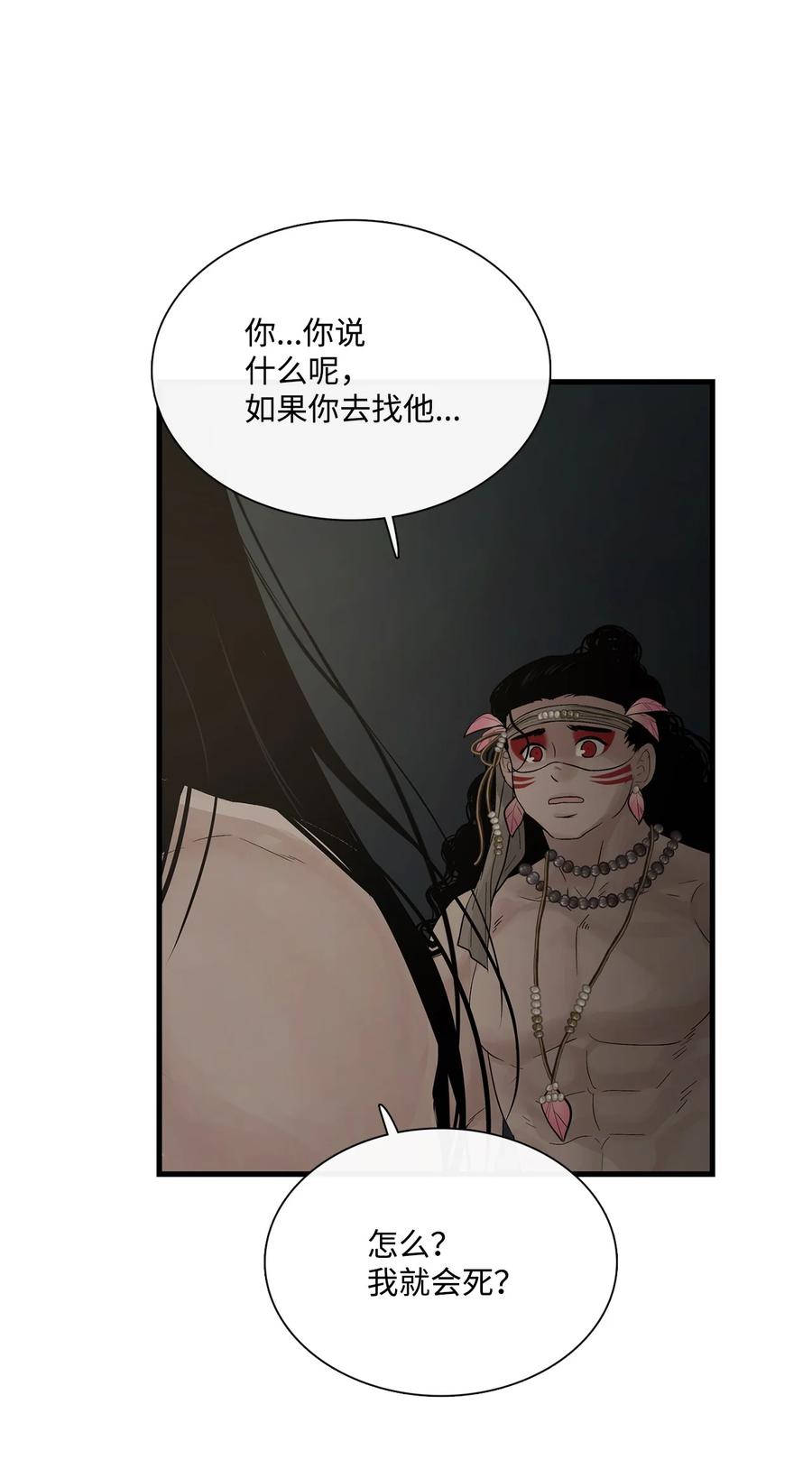 图腾领域 - 63 去你应该去的地方 - 第3张图