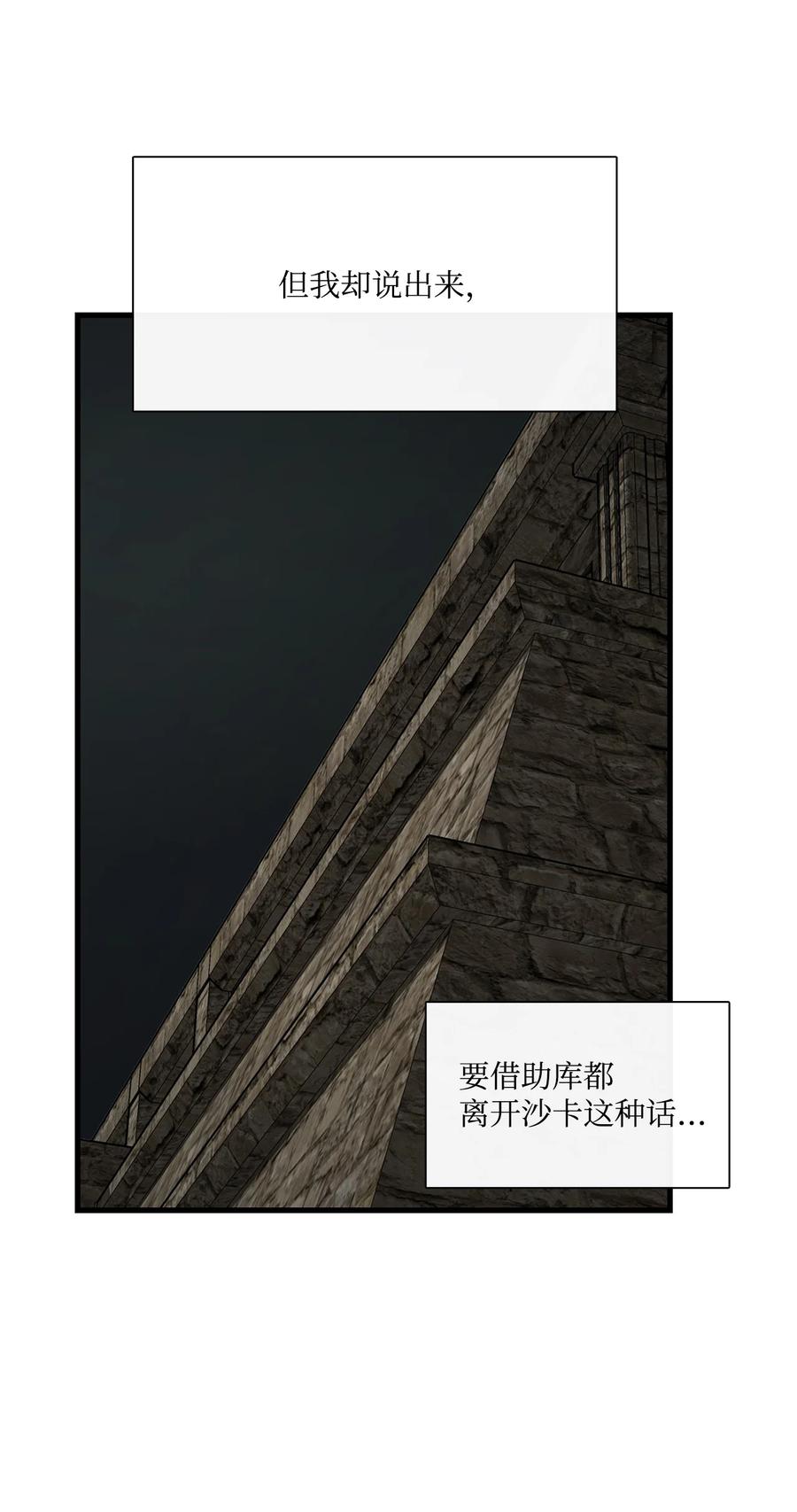 图腾领域 - 63 去你应该去的地方 - 第68张图