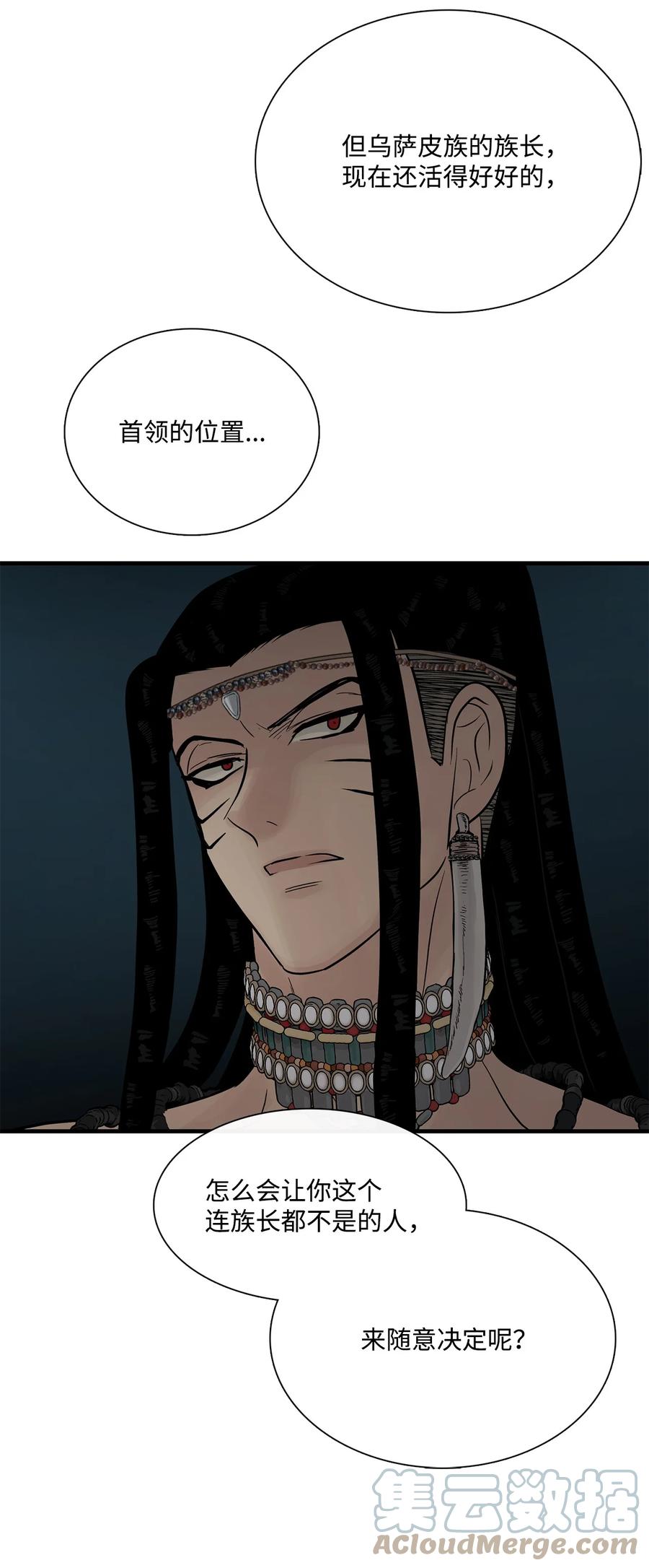 图腾领域 - 63 去你应该去的地方 - 第46张图