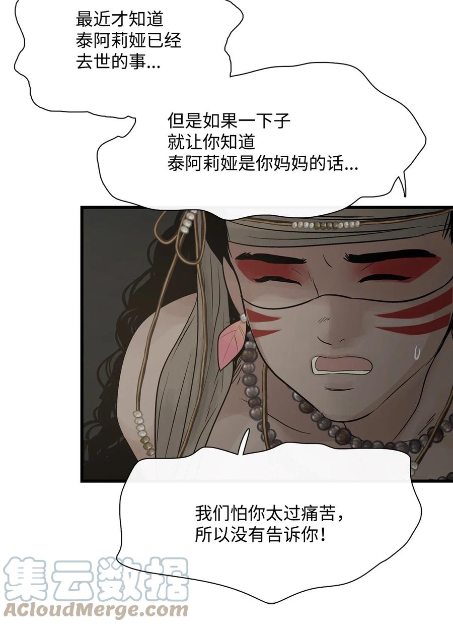 图腾领域 - 63 去你应该去的地方 - 第7张图