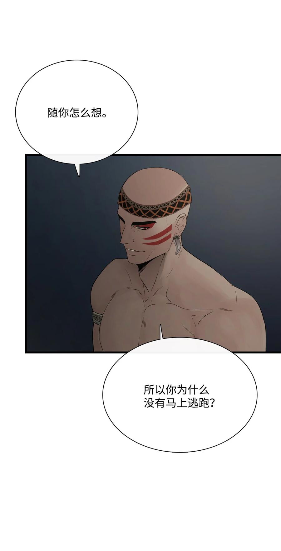 图腾领域 - 63 去你应该去的地方 - 第26张图