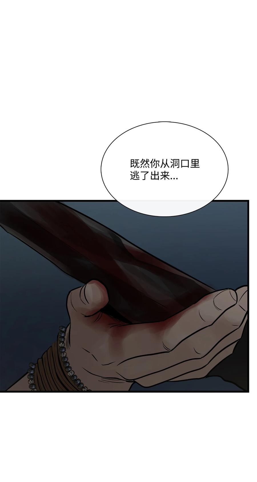 图腾领域 - 63 去你应该去的地方 - 第21张图