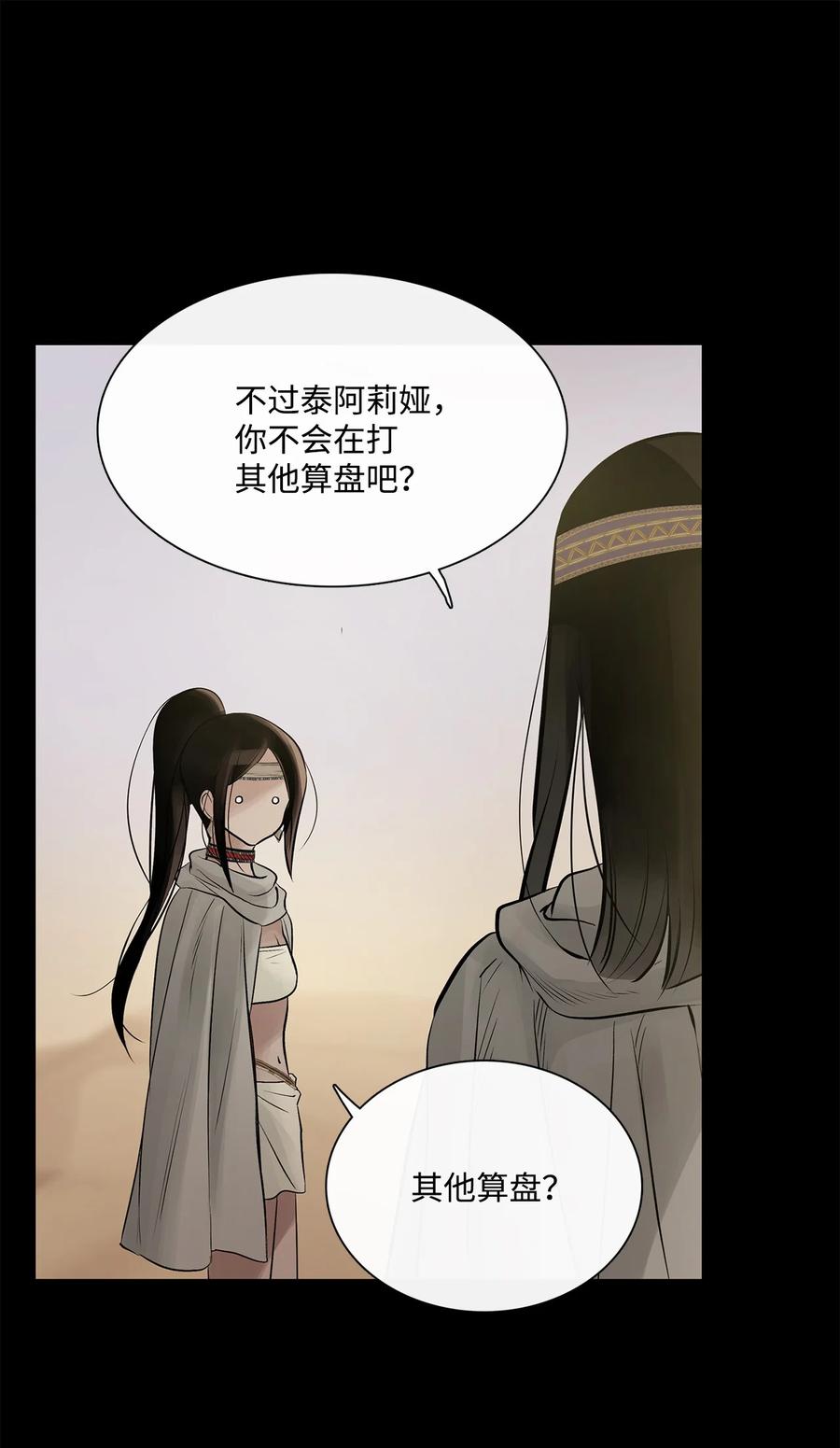 图腾领域 - 65 泰阿莉娅 - 第54张图