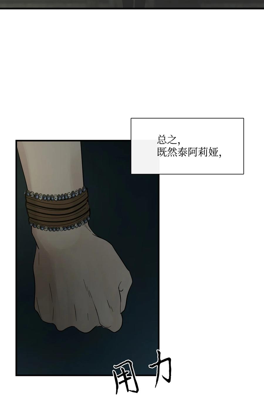 图腾领域 - 65 泰阿莉娅 - 第98张图