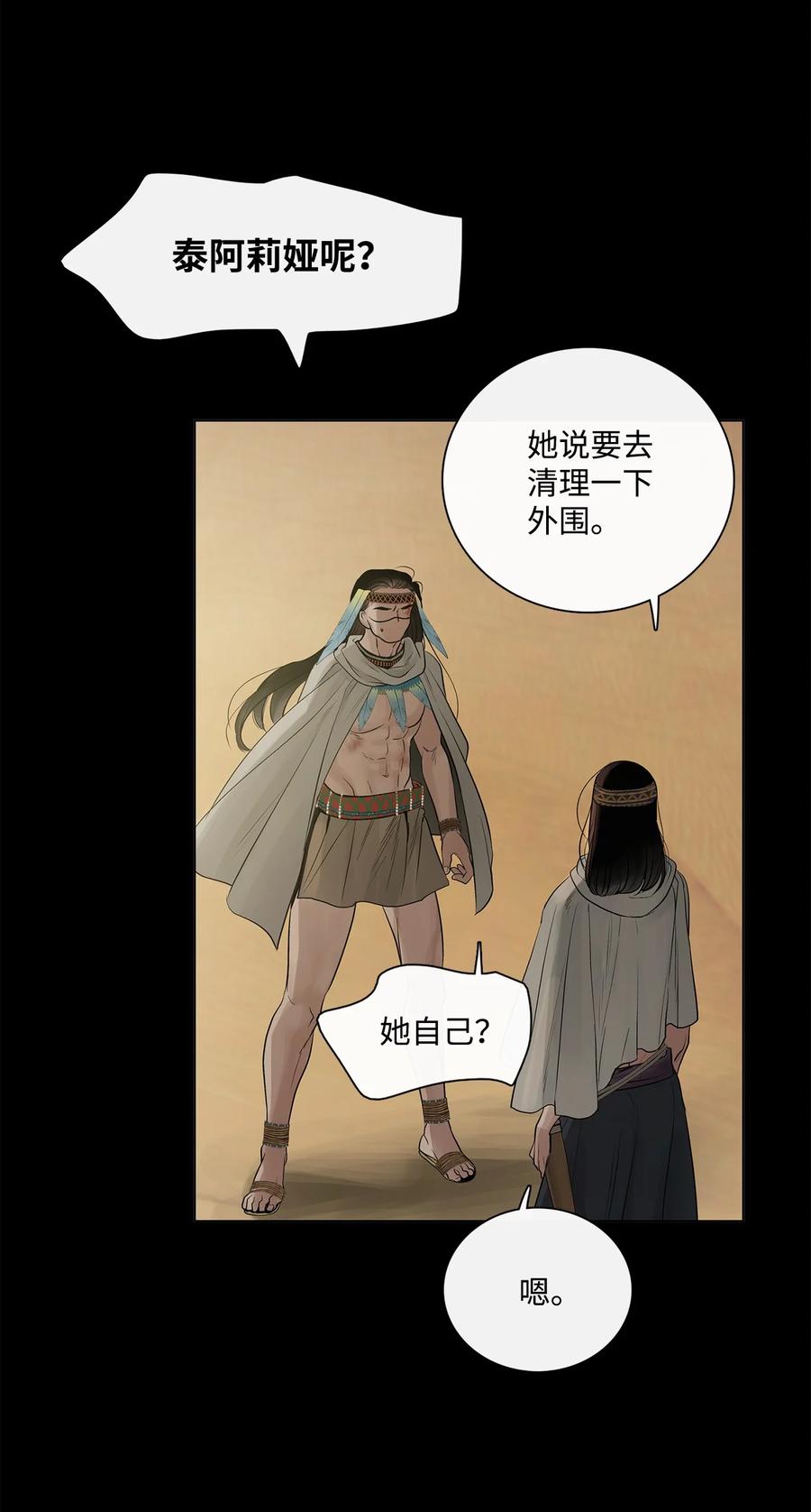 图腾领域 - 65 泰阿莉娅 - 第35张图