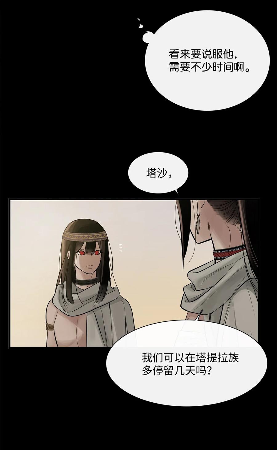 图腾领域 - 65 泰阿莉娅 - 第52张图