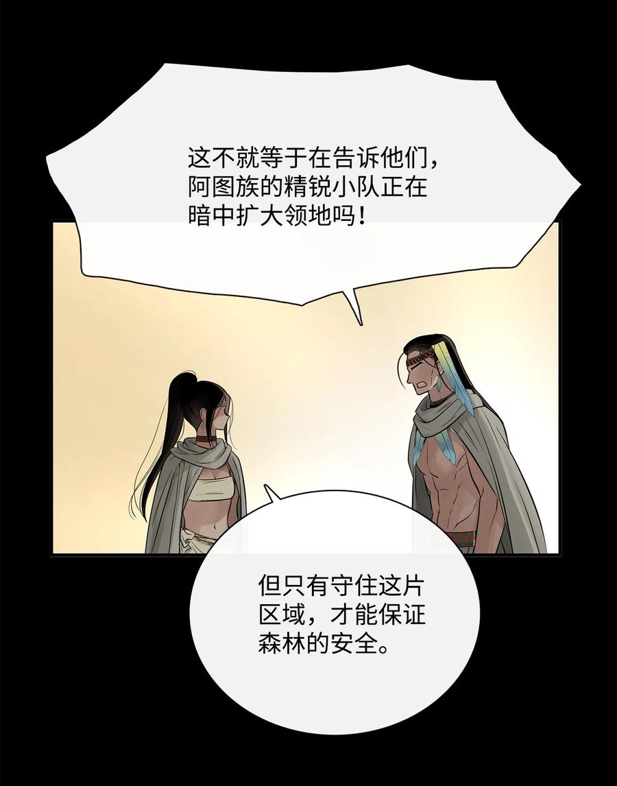 图腾领域 - 65 泰阿莉娅 - 第50张图