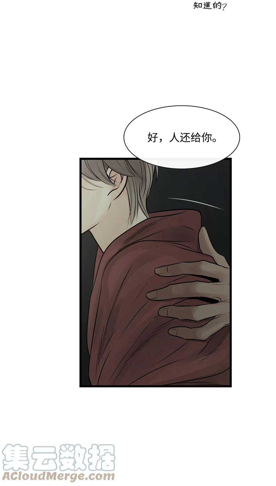 图腾领域 - 66 保护你是我的义务 - 第85张图