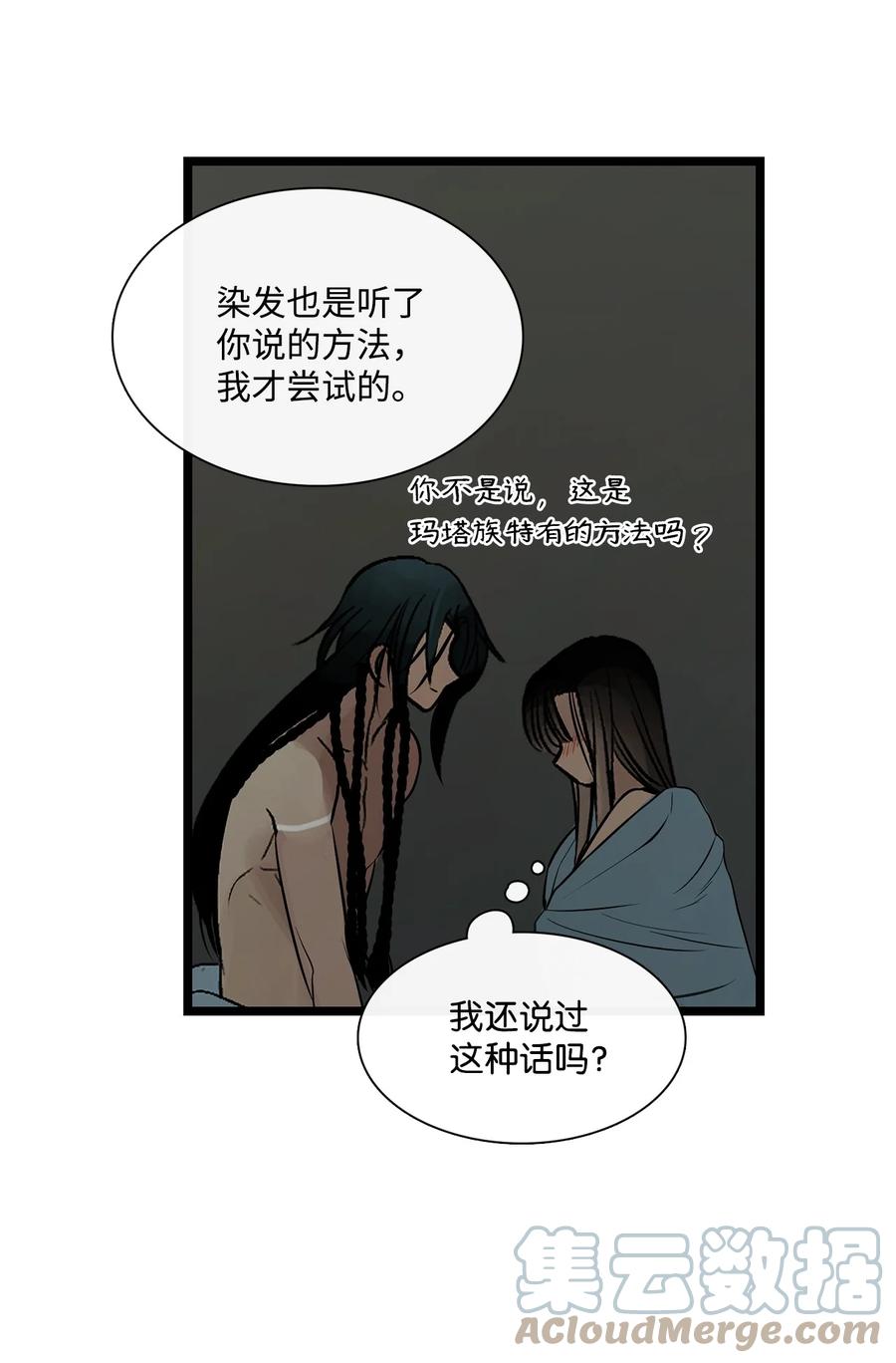 图腾领域 - 66 保护你是我的义务 - 第46张图