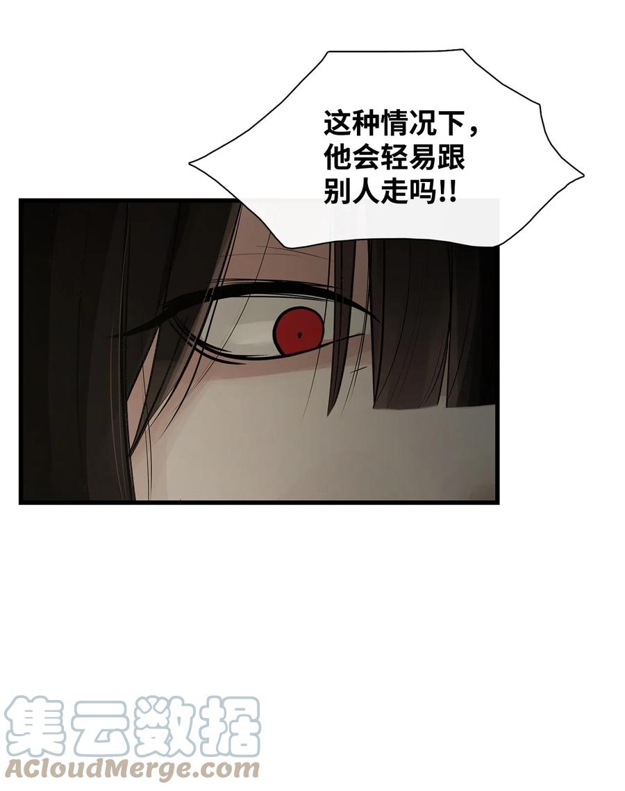 图腾领域 - 66 保护你是我的义务 - 第82张图