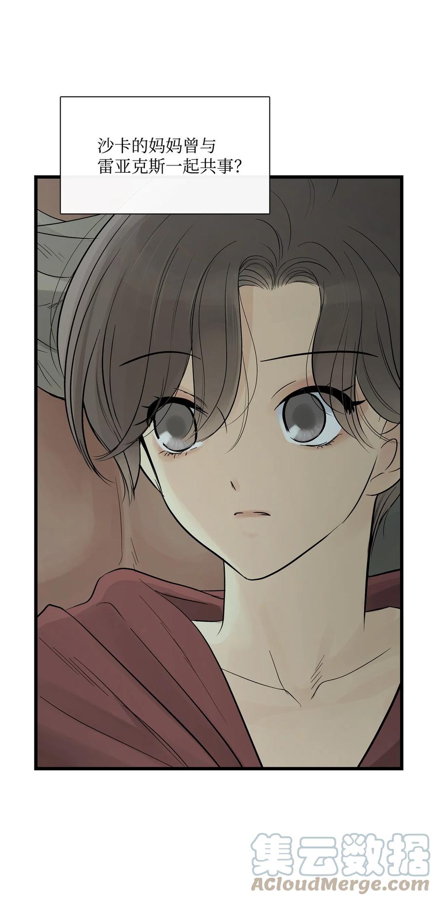 图腾领域 - 66 保护你是我的义务 - 第73张图