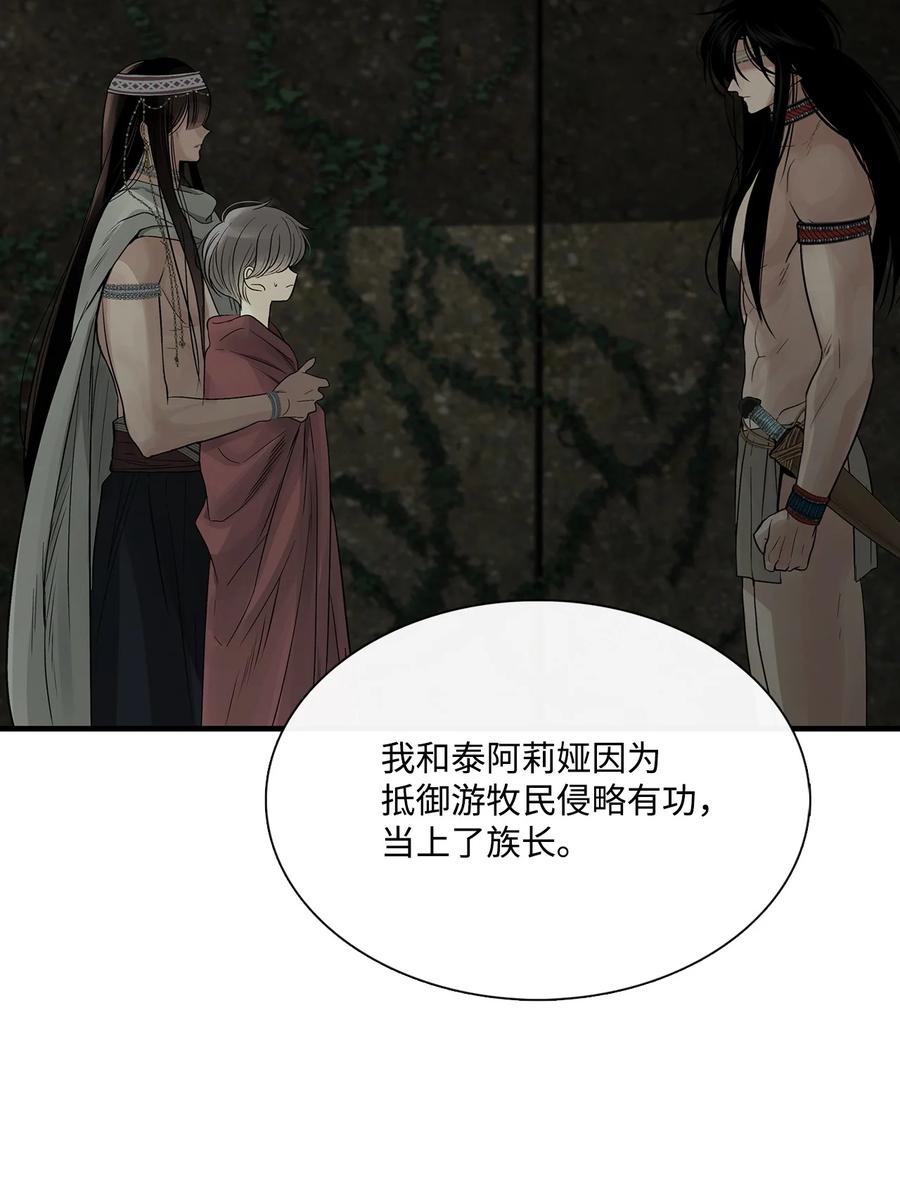 图腾领域 - 66 保护你是我的义务 - 第72张图