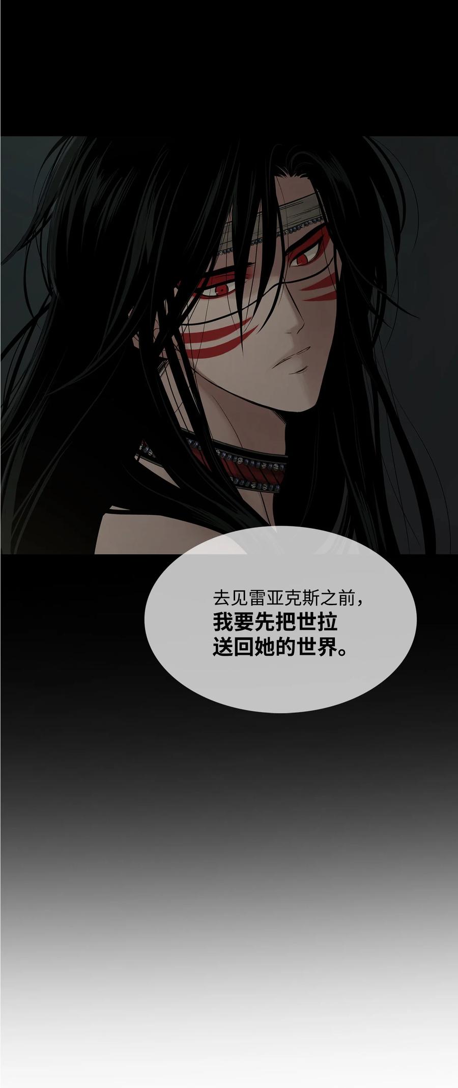 图腾领域 - 66 保护你是我的义务 - 第12张图