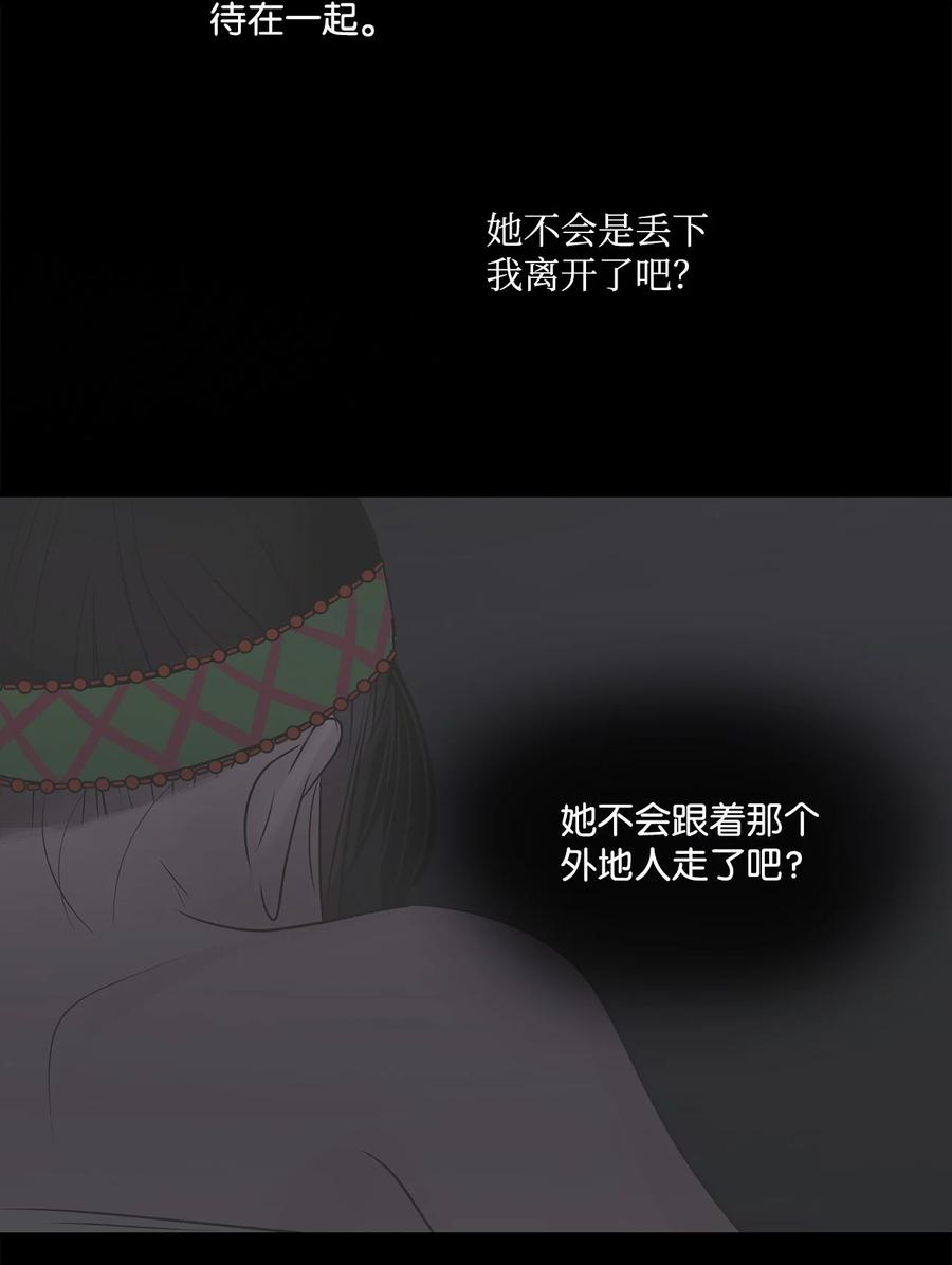 图腾领域 - 66 保护你是我的义务 - 第50张图