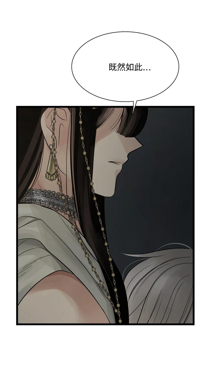 图腾领域 - 66 保护你是我的义务 - 第80张图