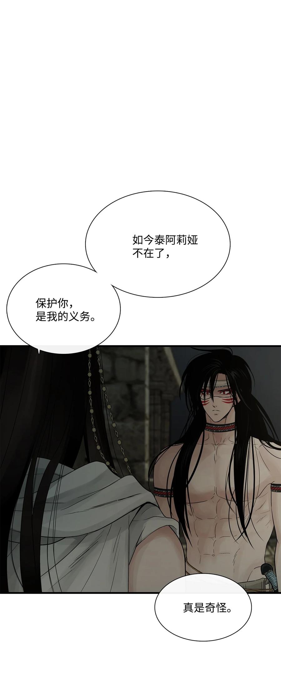 图腾领域 - 66 保护你是我的义务 - 第77张图