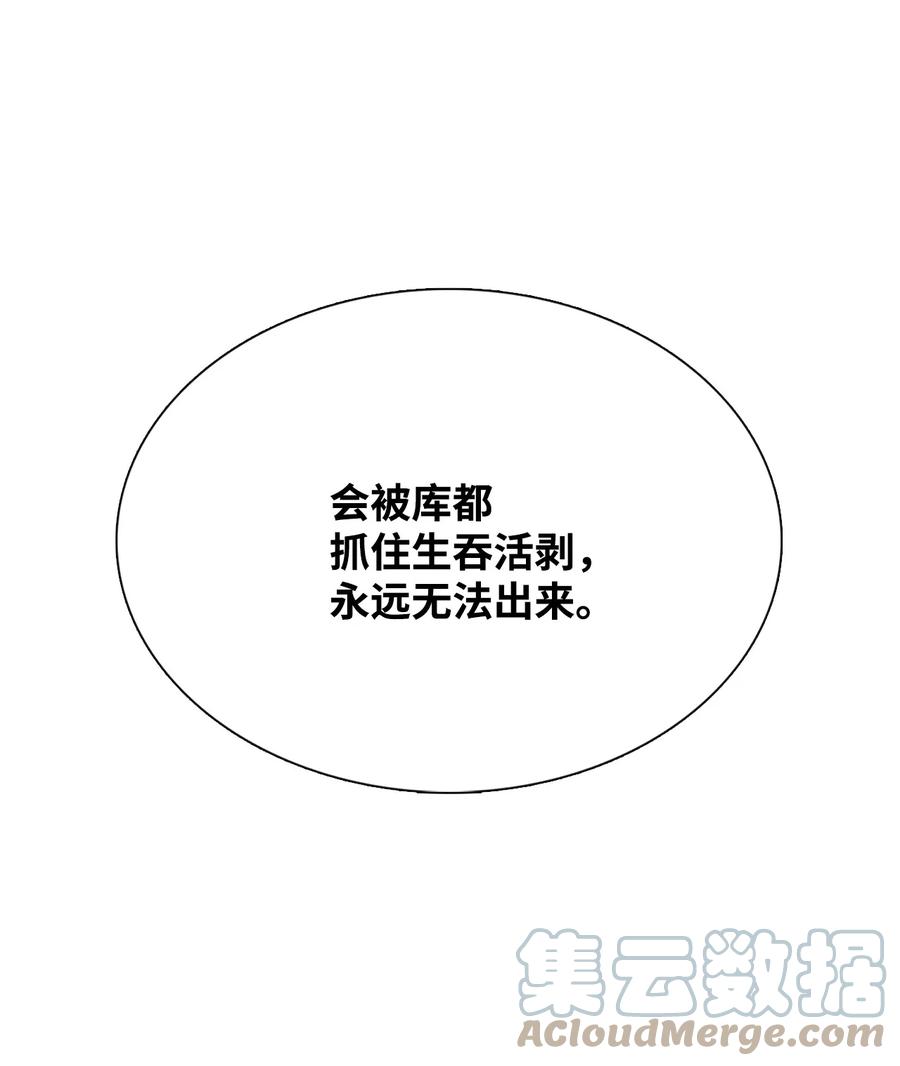 图腾领域 - 66 保护你是我的义务 - 第91张图