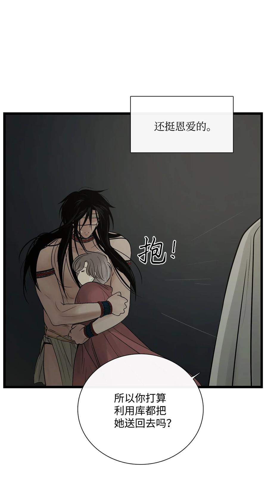 图腾领域 - 66 保护你是我的义务 - 第86张图