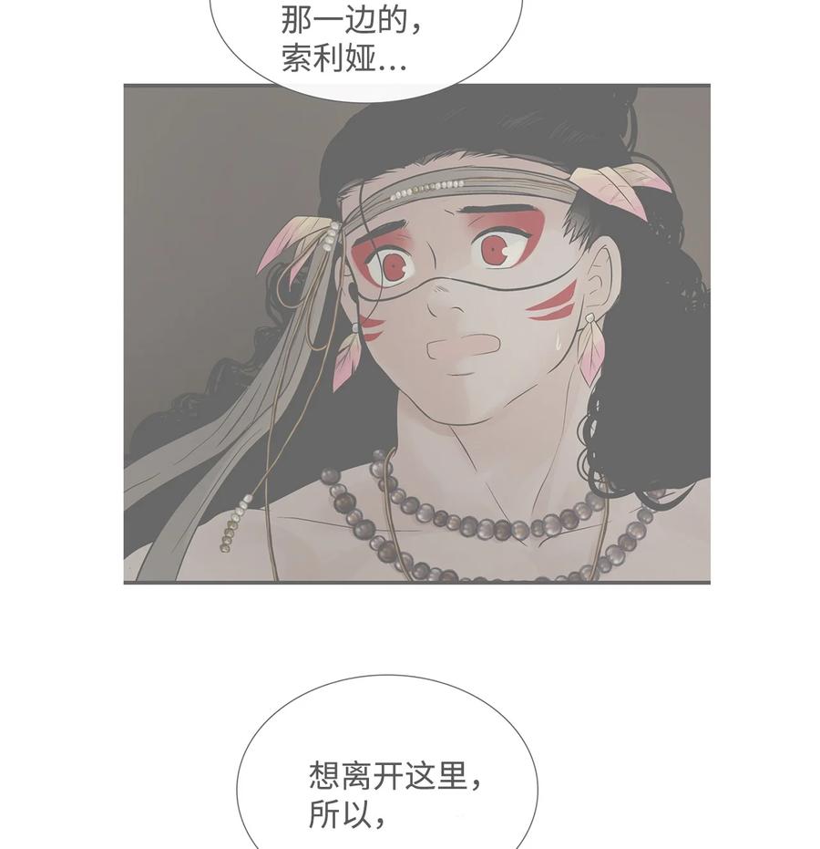 图腾领域 - 66 保护你是我的义务 - 第30张图