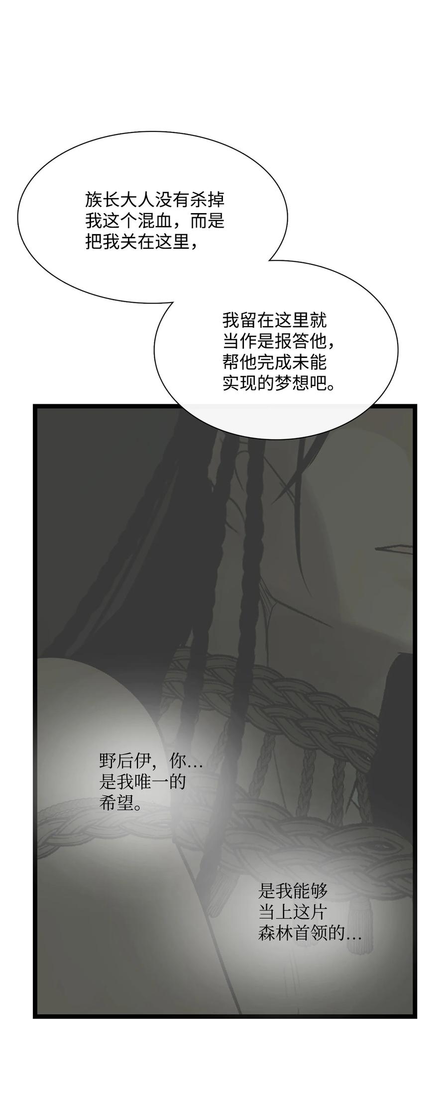 图腾领域 - 66 保护你是我的义务 - 第42张图