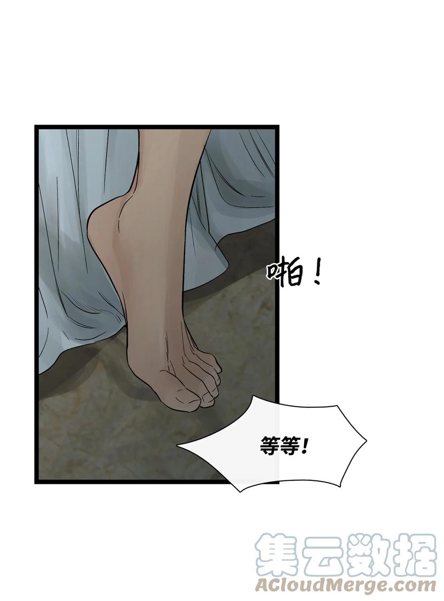 图腾领域 - 66 保护你是我的义务 - 第61张图