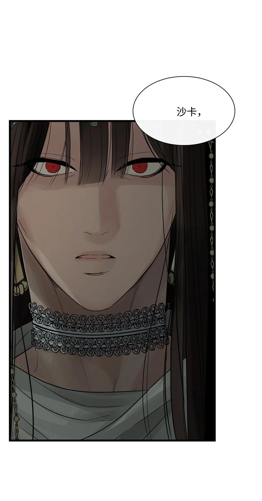 图腾领域 - 66 保护你是我的义务 - 第75张图