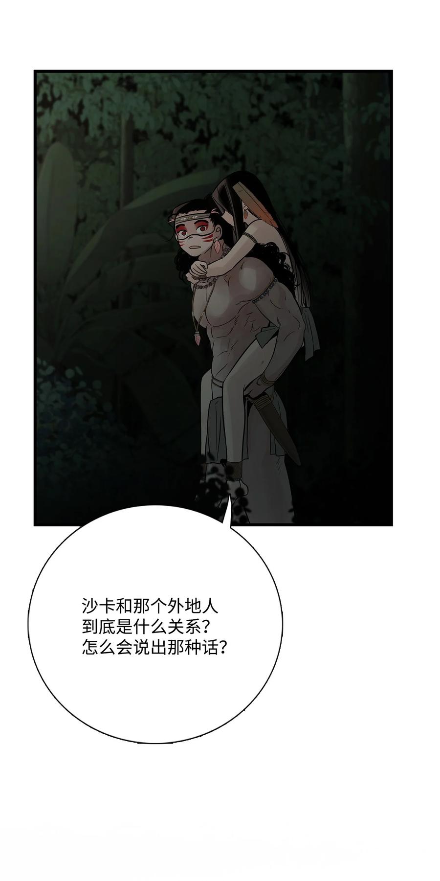 图腾领域 - 66 保护你是我的义务 - 第2张图