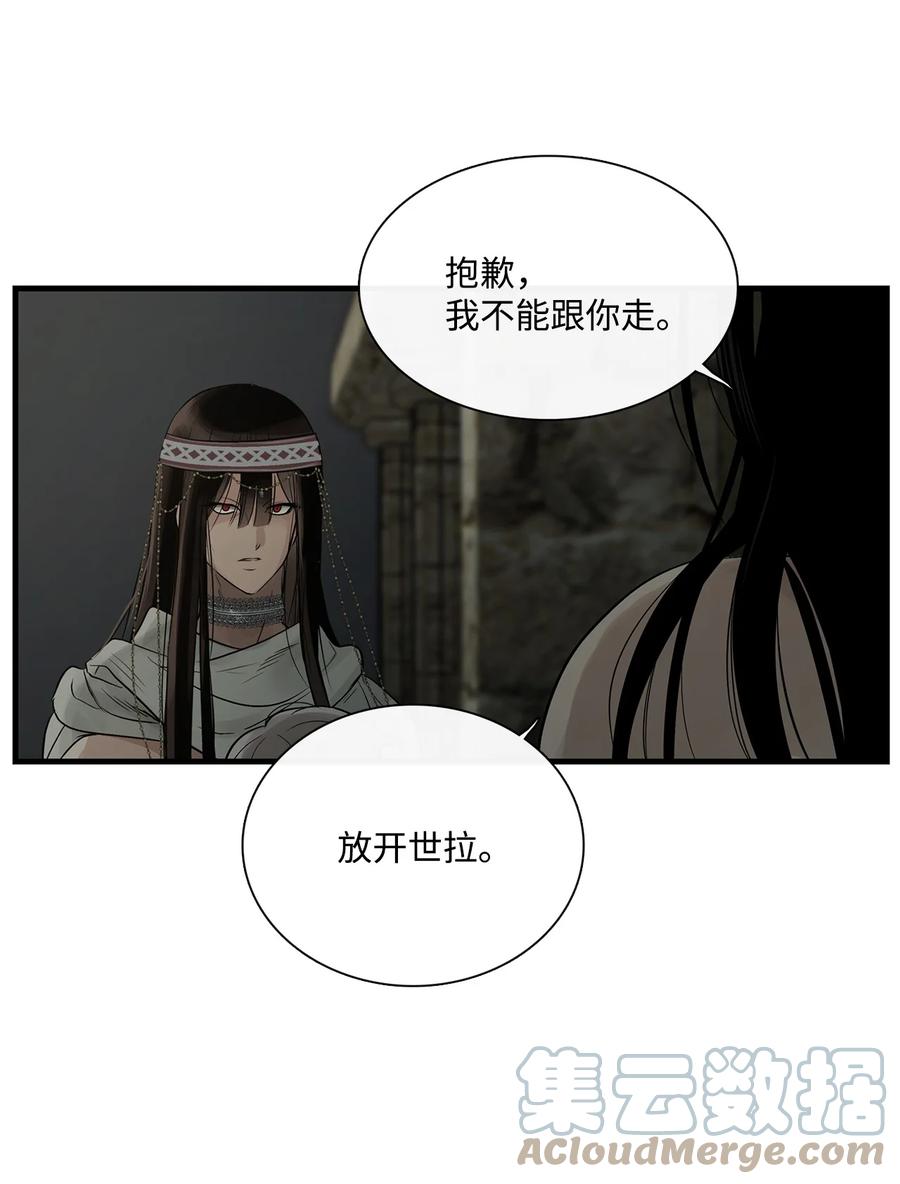 图腾领域 - 66 保护你是我的义务 - 第79张图