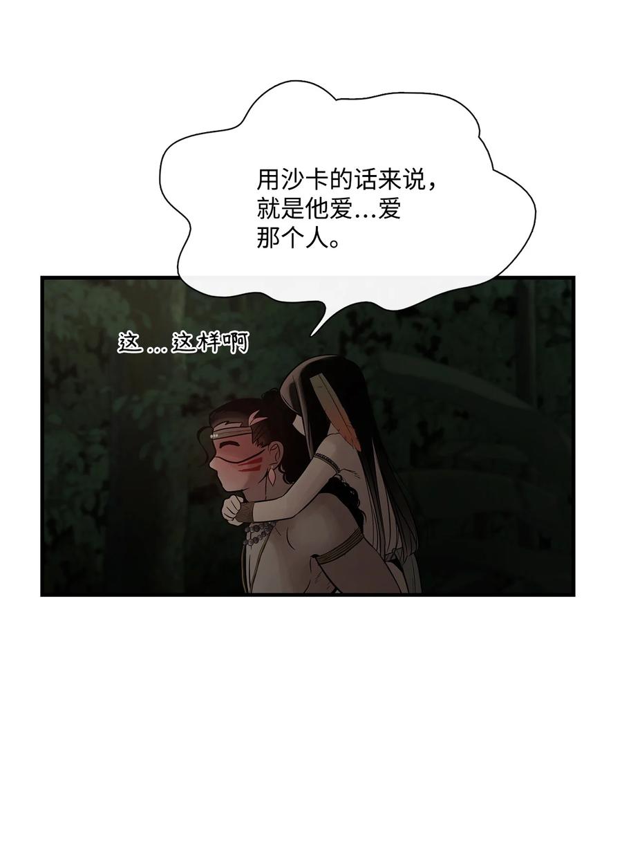 图腾领域 - 66 保护你是我的义务 - 第15张图