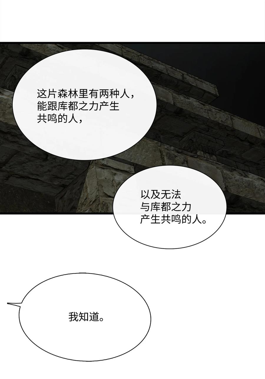 图腾领域 - 66 保护你是我的义务 - 第53张图